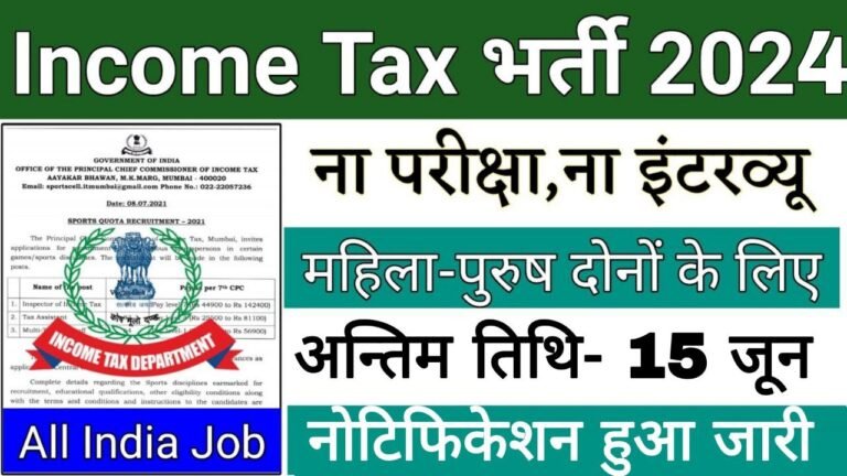 Income Tax Vibhag Vacancy