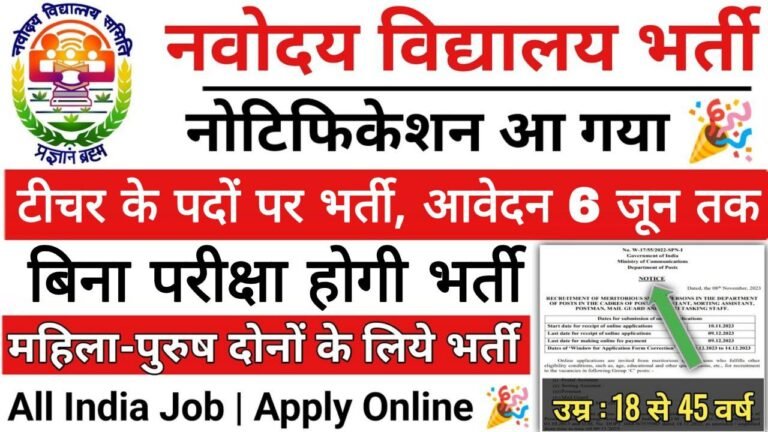 Navodaya Vidyalaya Teacher Vacancy