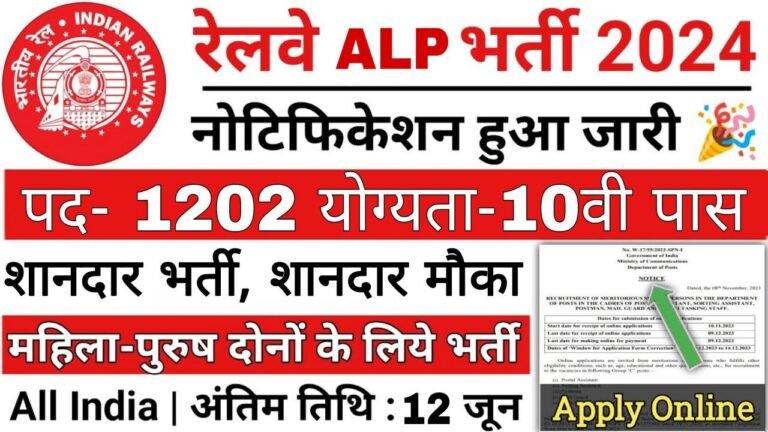 Railway ALP Vacancy