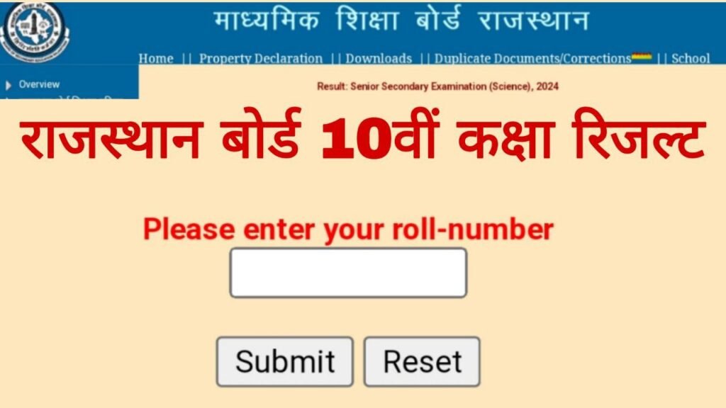 Rajasthan Board 10th Result Date