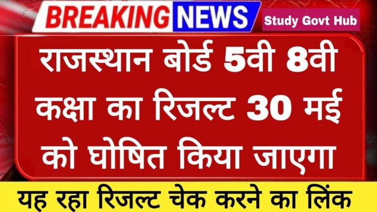 Rajasthan Board 5th 8th Result Date