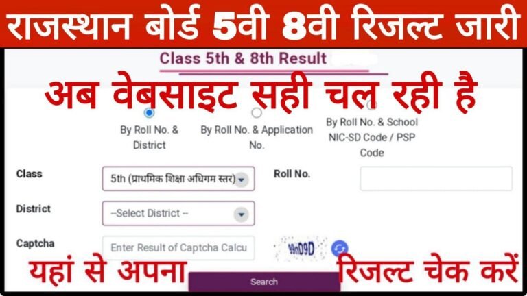 Rajasthan Board 8th 5th Result Release