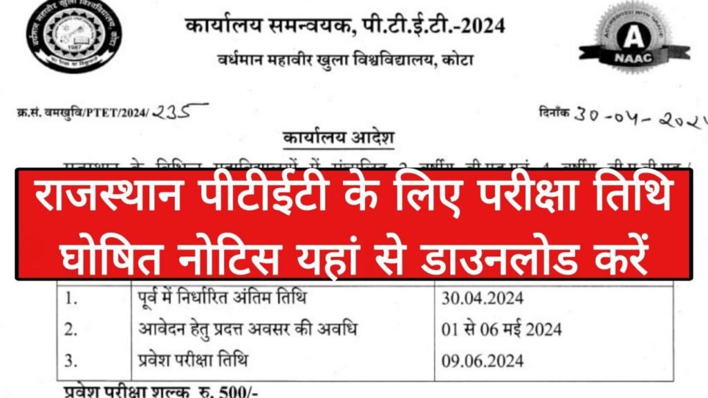 Rajasthan PTET Exam Date