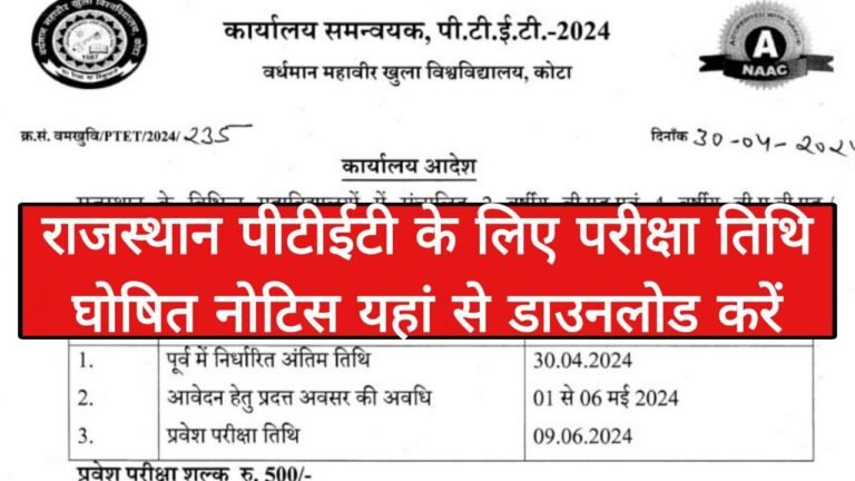 Rajasthan PTET Exam Date