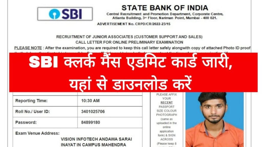 SBI Clerk Admit Card Release