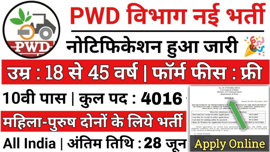 PWD Vibhag Vacancy