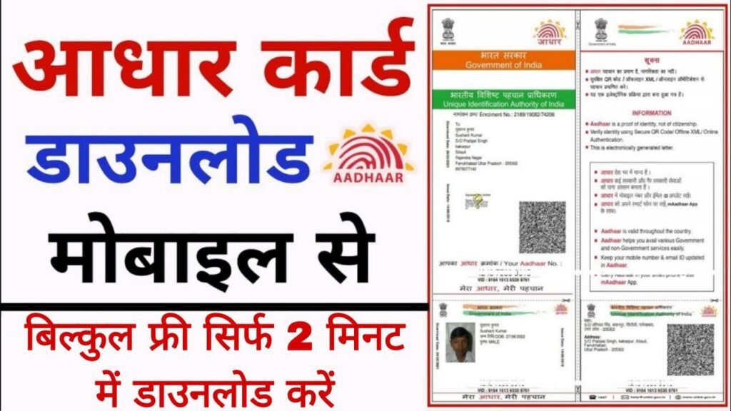 Aadhaar Card Download