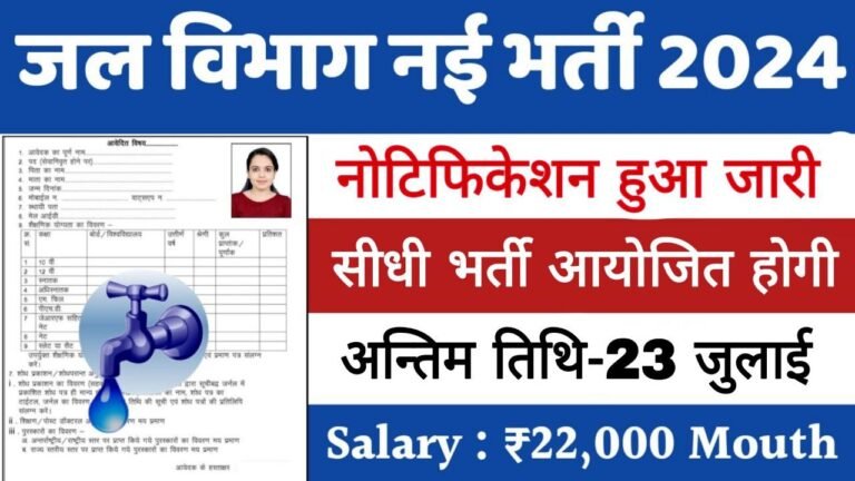 Bhu Jal Vibhag Vacancy