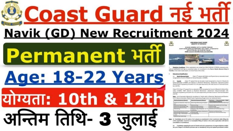 Coast Guard Navik Yantrik Vacancy