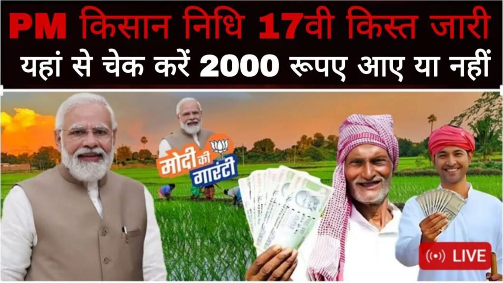 PM Kisan 17th Kist Release