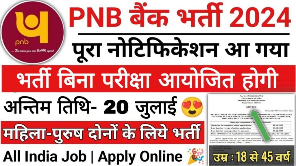 PNB Vacancy