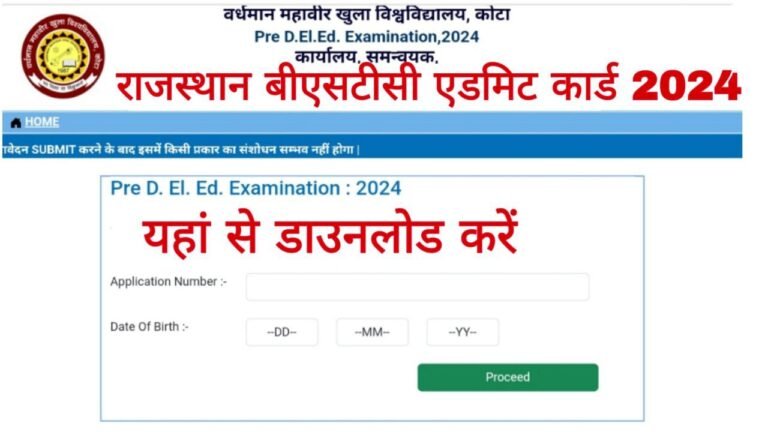 Rajasthan BSTC Admit Card