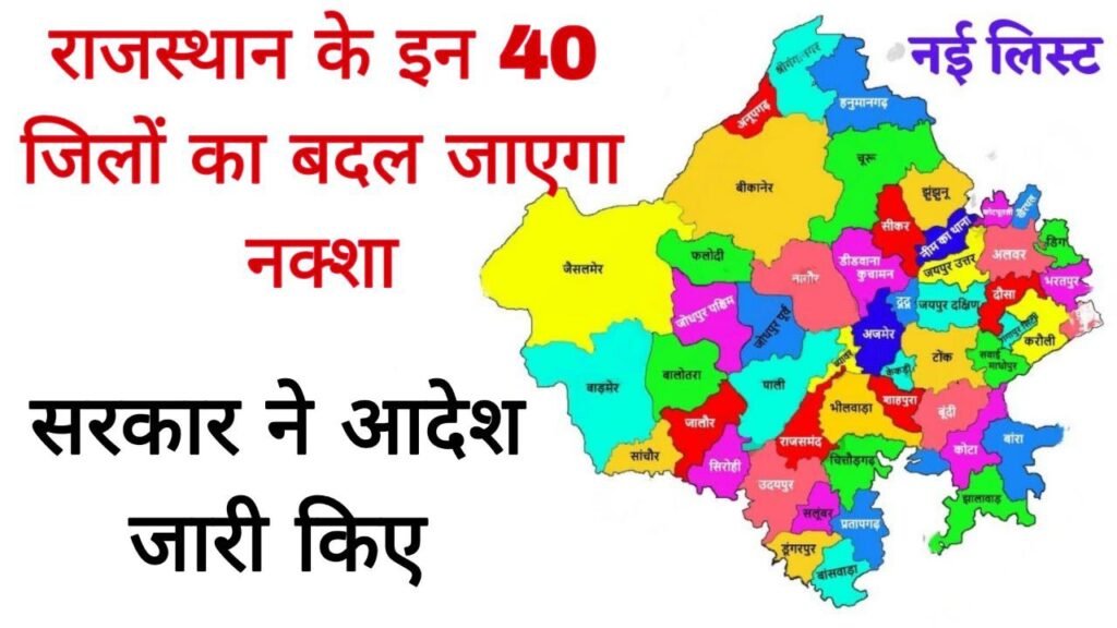 Rajasthan New Map