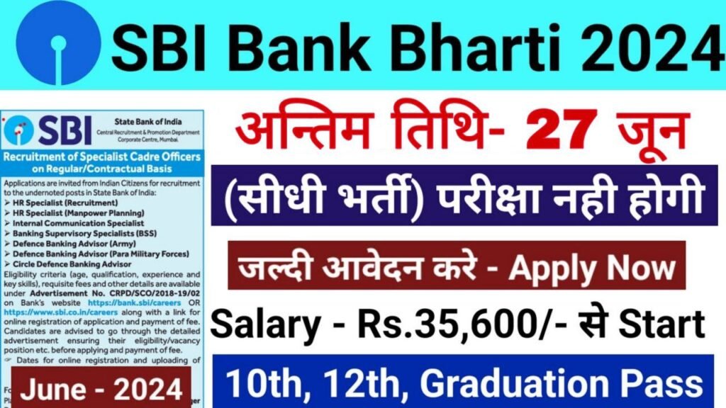 SBI Vacancy