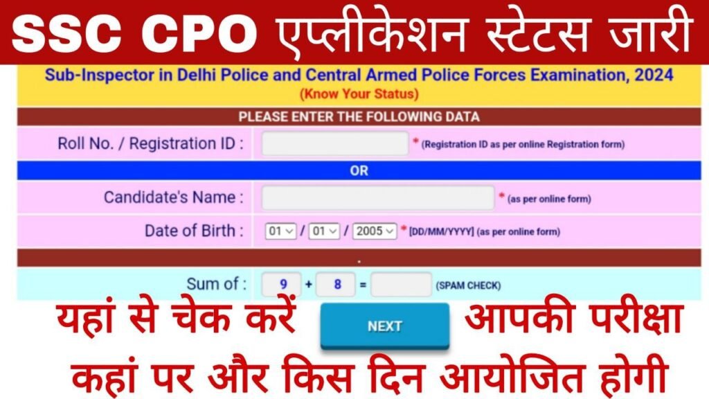 SSC CPO Application Status