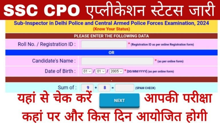 SSC CPO Application Status