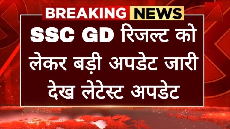 SSC GD Result