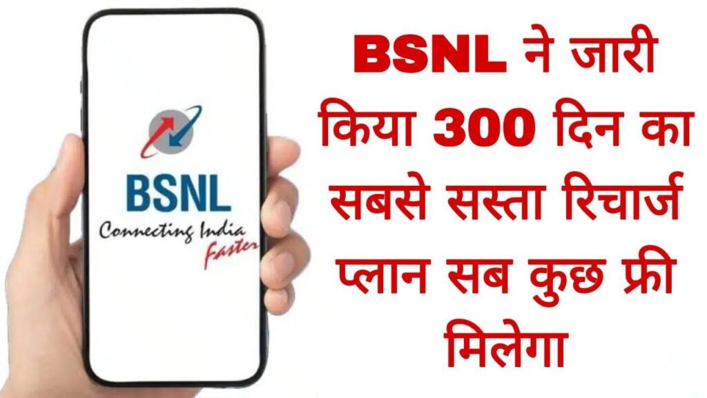 BSNL 300 Day Recharge