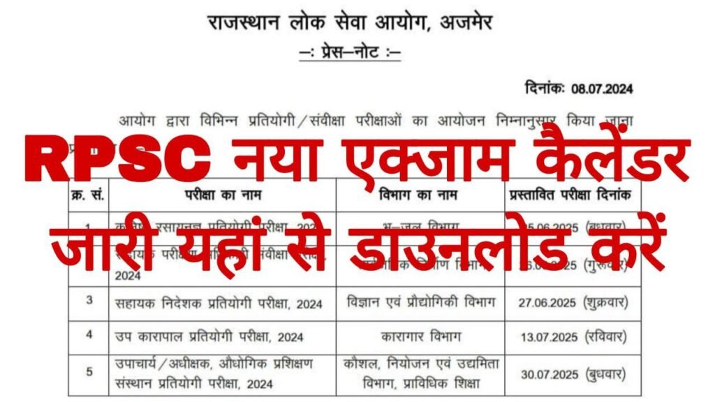 RPSC Exam Calender