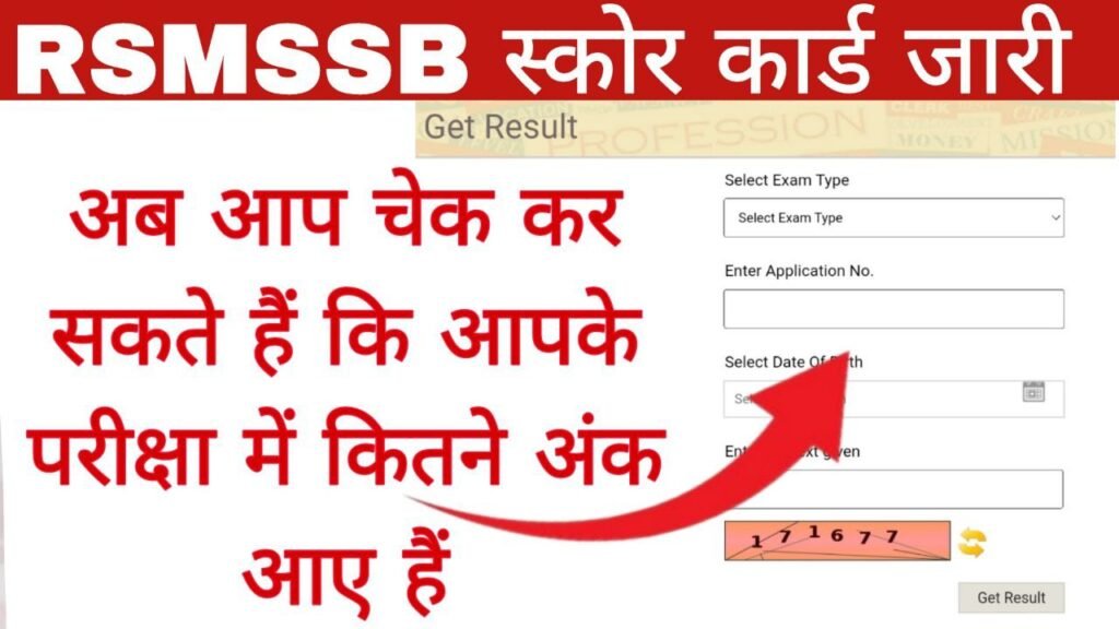 RSMSSB Score Card